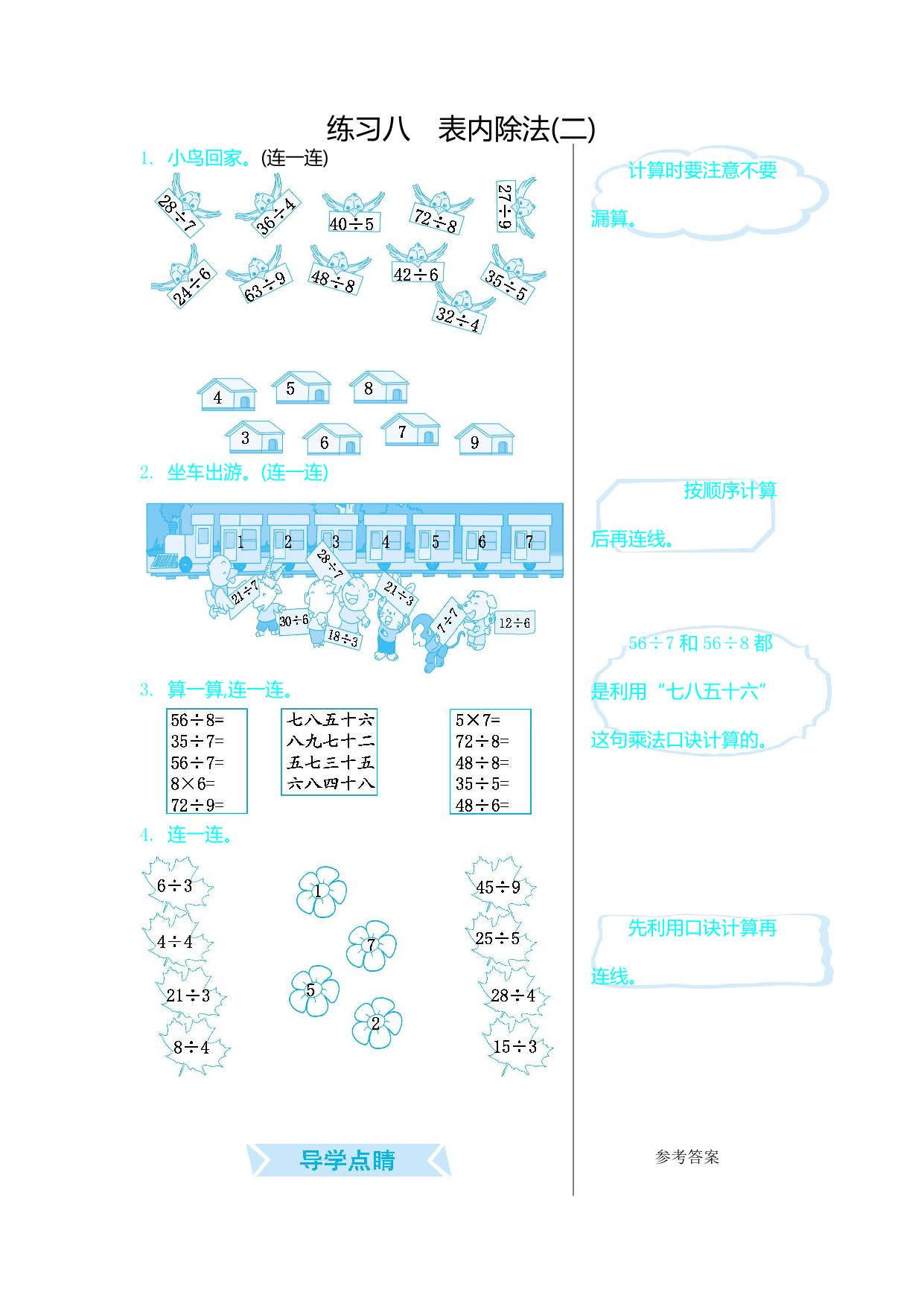 图片[1]-二年级上册数学口算练习（16份）青岛版五四制-淘学学资料库